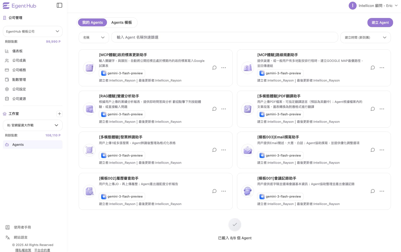 EgentHub 平台介面 — 工作室管理頁面