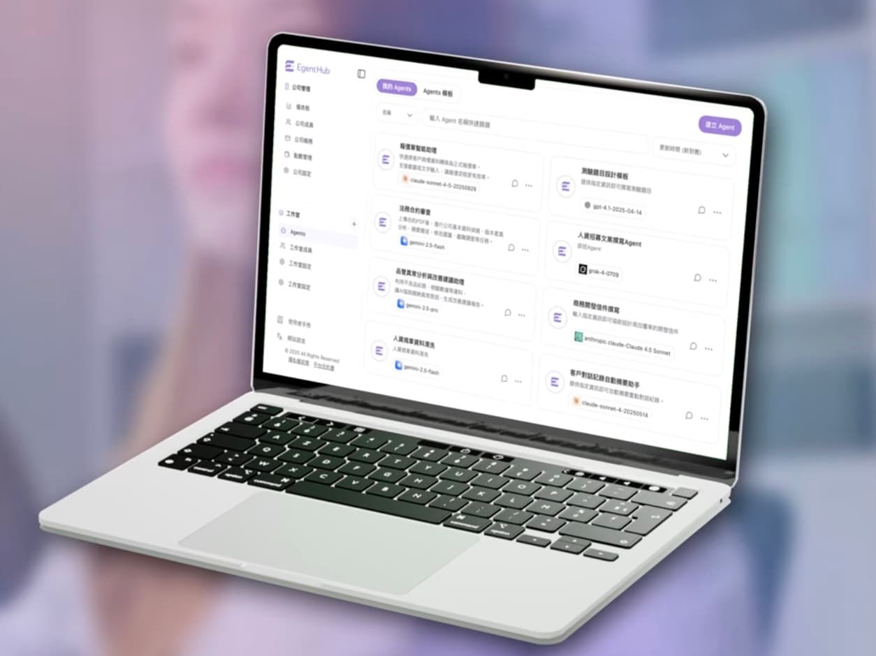 顧問展示 AI Agent 應用場景