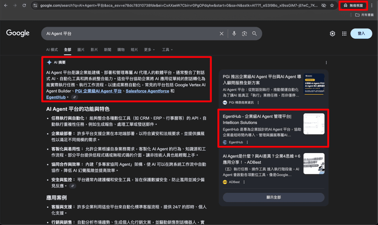為何連 AI 都推薦 EgentHub？ 揭密企業級 AI Agent 平台的四大核心優勢