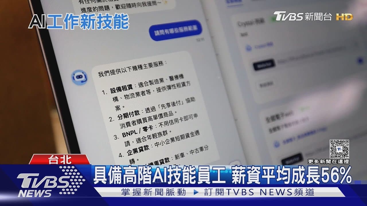 《TVBS 十點不一樣》新職場生存法則! 不懂 AI 恐被淘汰